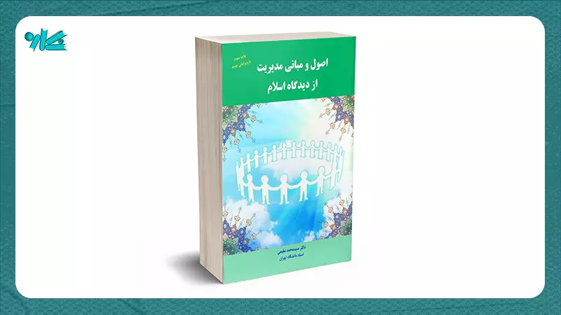 بهترین منابع مدیریت اسلامی کنکور کارشناسی ارشد مدیریت فناوری اطلاعات