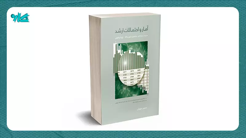 بهترین منابع آمار و احتمال کنکور کارشناسی ارشد مدیریت فناوری اطلاعات