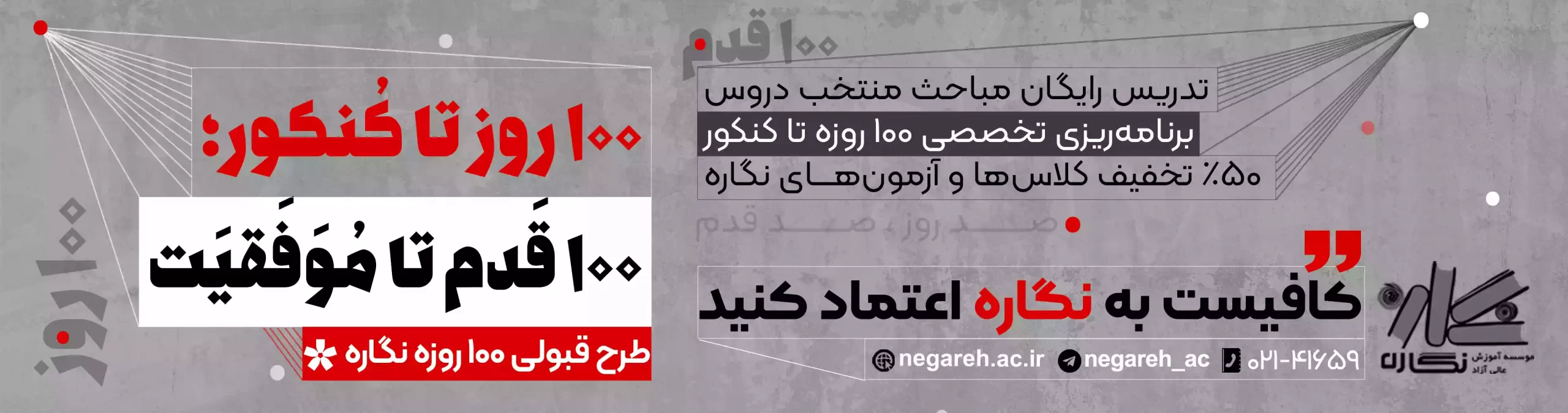 100روز تا کنکور