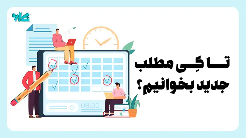 تا کی مطابی جدید بخوانیم؟