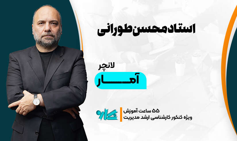 آمار لانچر آمار ارشد مدیریت 1406 - تصویر 1