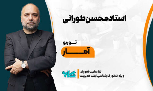 توربو آمار ارشد مدیریت 1406