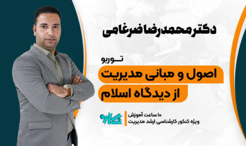 توربو مدیریت اسلامی ارشد مدیریت 1406