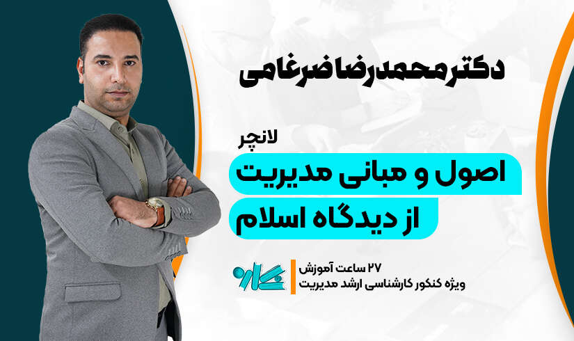 اسلام لانچر مدیریت اسلامی ارشد مدیریت 1406 - تصویر 1