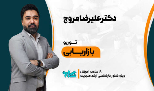 توربو بازاریابی ارشد مدیریت 1406