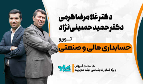 توربو حسابداری مالی و صنعتی ارشد مدیریت 1406