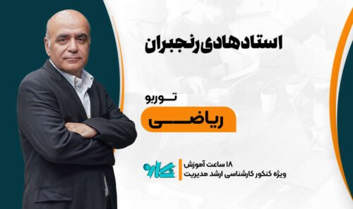 توربو ریاضی ارشد مدیریت 1406