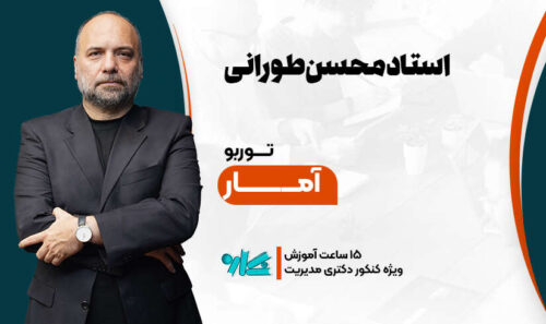 توربو آمار دکتری مدیریت 1406