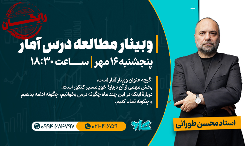 amar-m وبینار مطالعه آمار و احتمال 1406 - تصویر 1